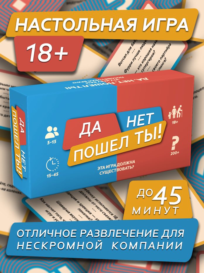 Да. Нет. Пошёл ты!