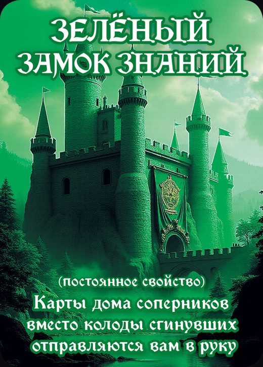 Замок Знаний — ☀ постоянное свойство