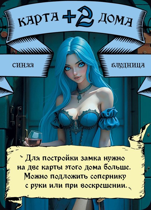 Блудница — Синий
