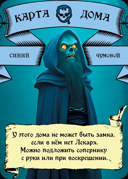 Чумовой — Синий