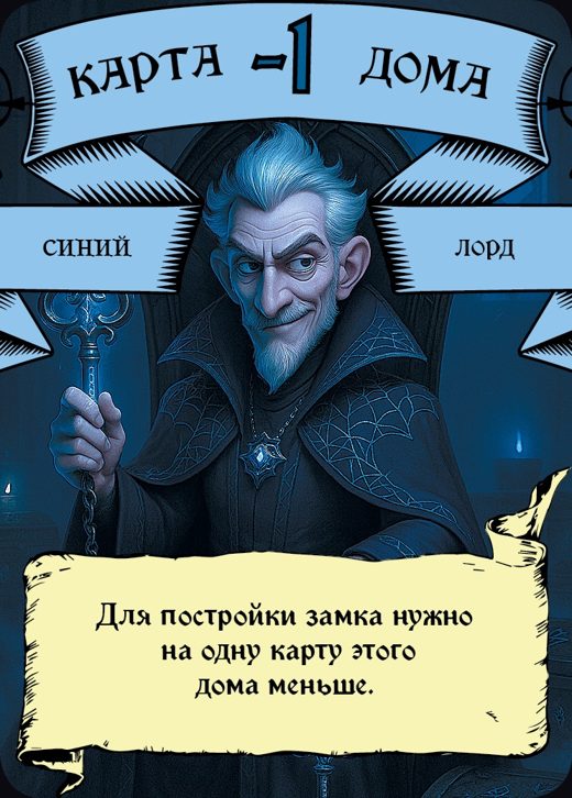 Лорд — Синий