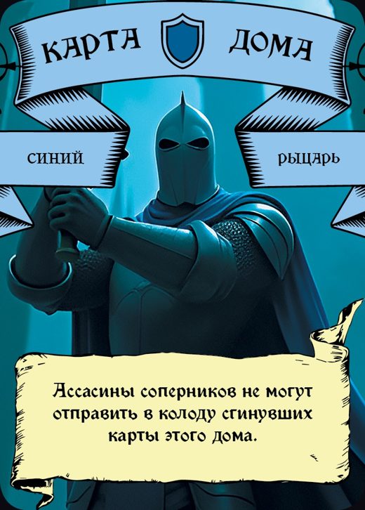 Рыцарь — Синий