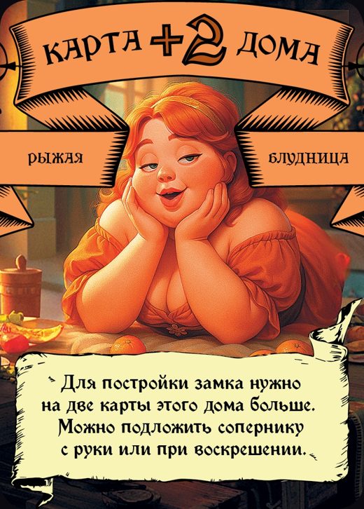 Блудница — Рыжий