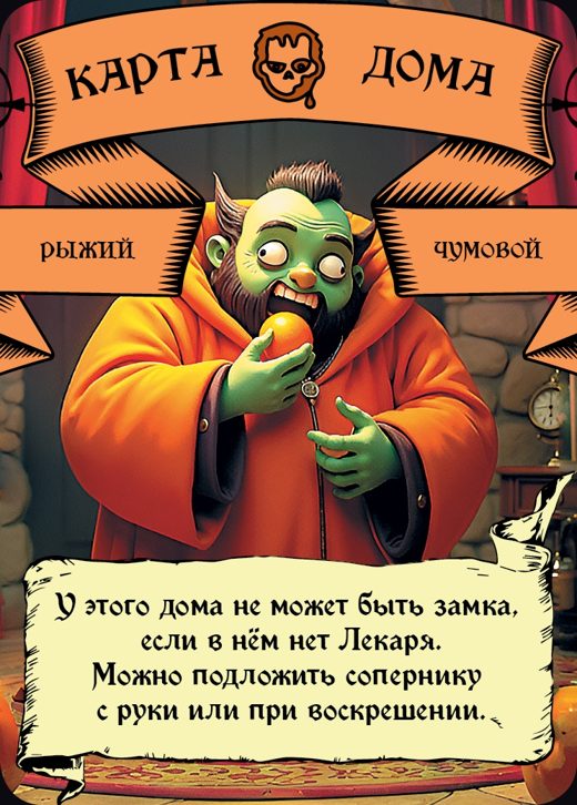 Чумовой — Рыжий