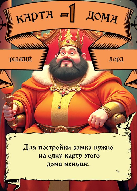 Лорд — Рыжий