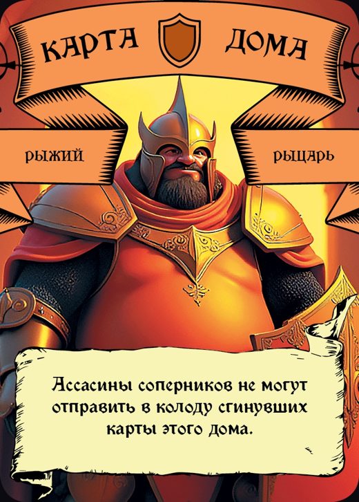 Рыцарь — Рыжий