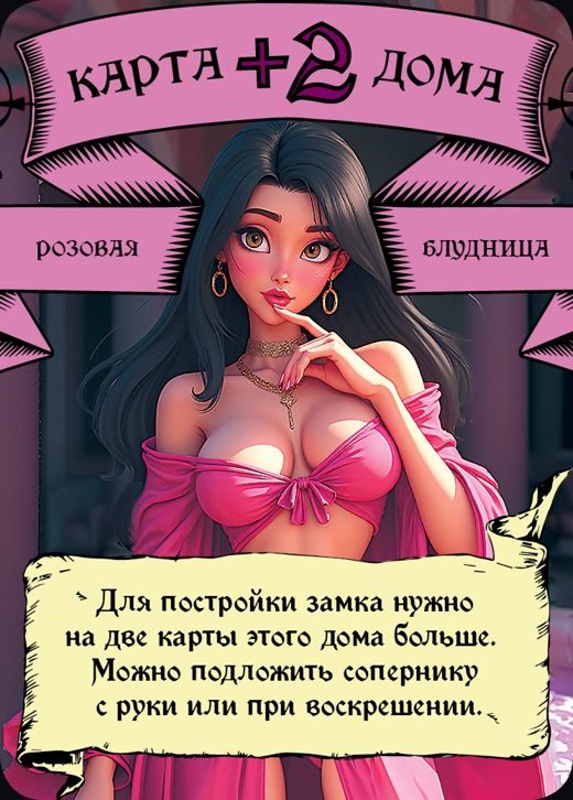 Блудница — Розовый