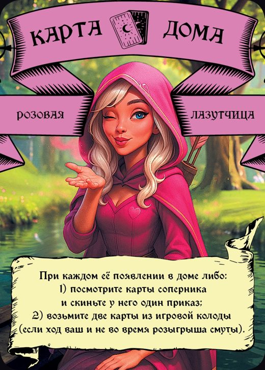 Лазутчица — Розовый