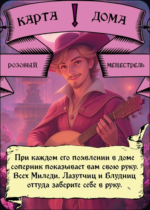 Менестрель