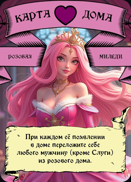 Миледи — Розовый