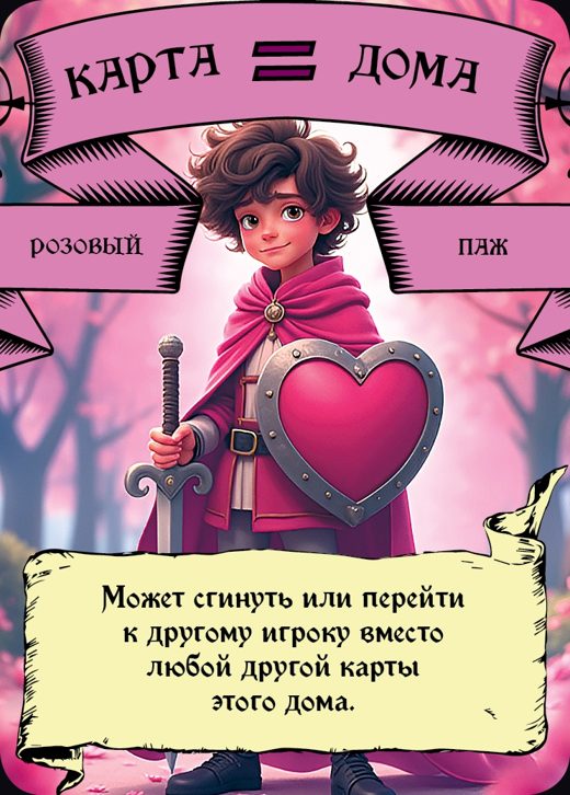 Паж — Розовый