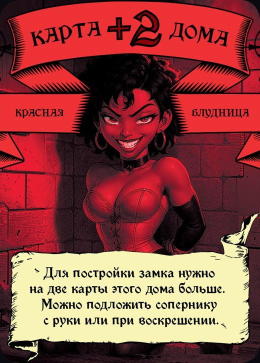 Блудница — Красный
