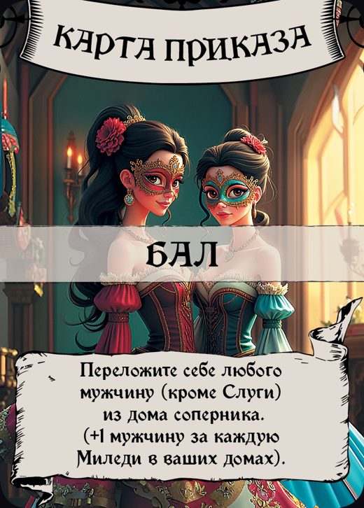 Бал