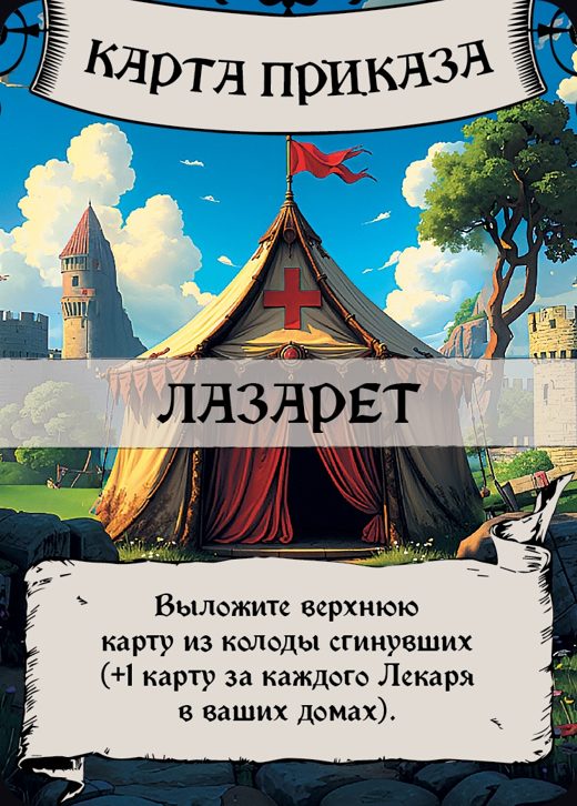 Лазарет