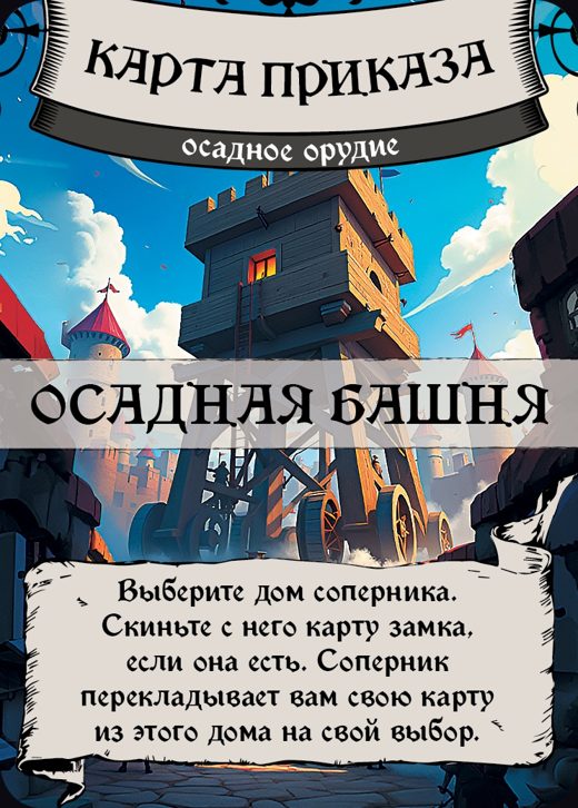 Осадная башня