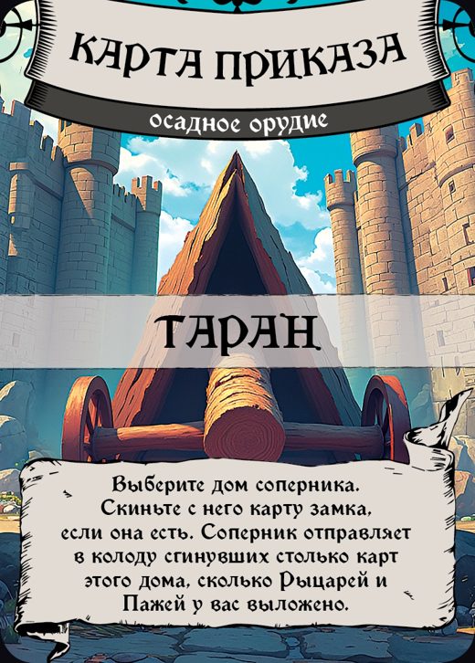 Таран