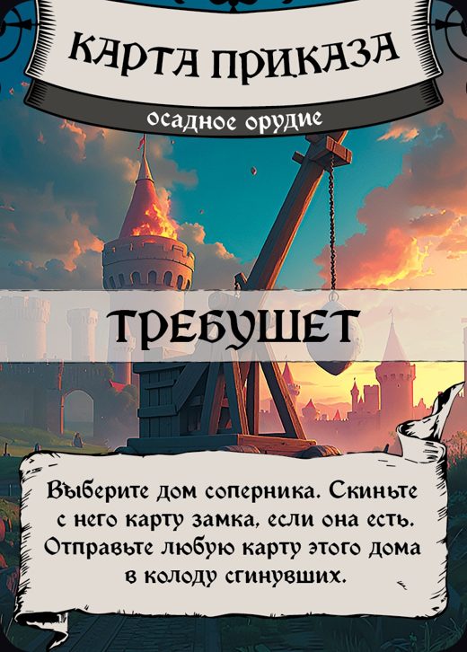 Требушет