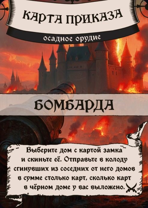 Бомбарда