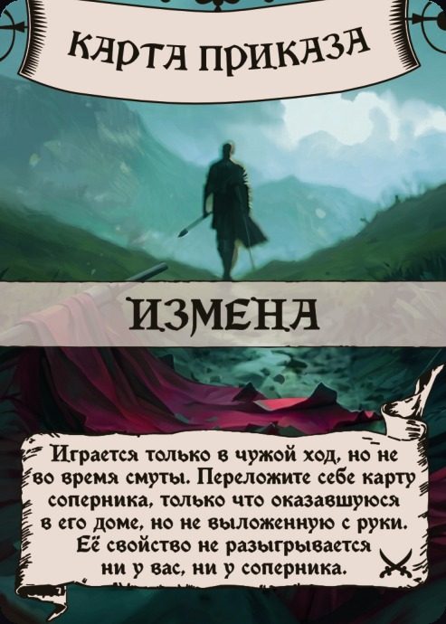 Измена