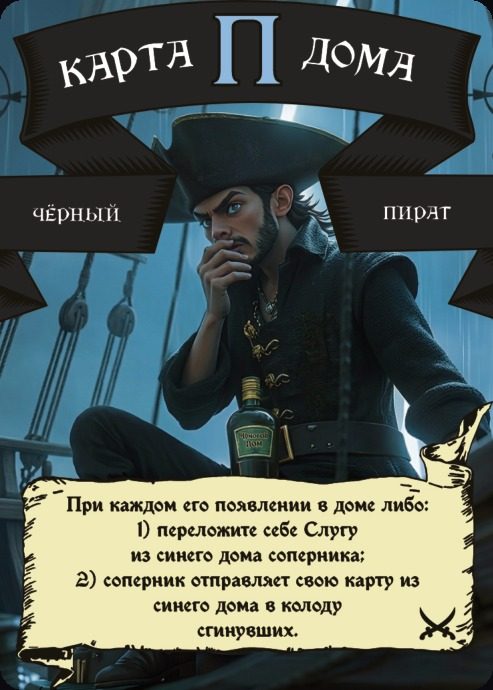 Пират — Синий