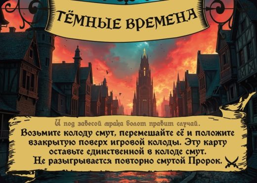 Тёмные времена