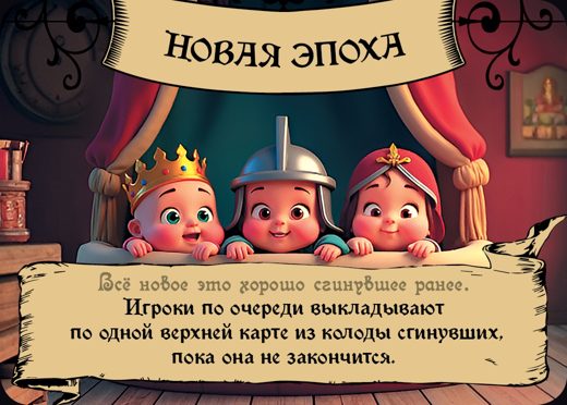 Новая эпоха