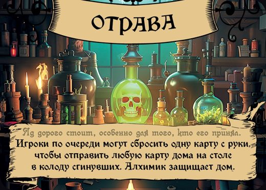 Отрава