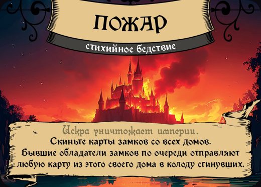 Пожар