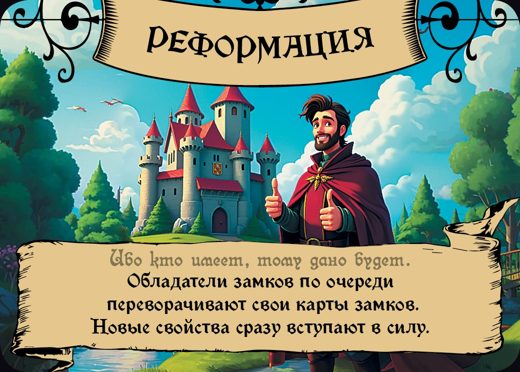 Реформация