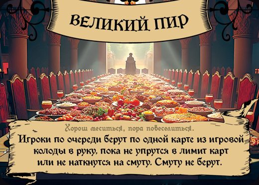 Великий пир