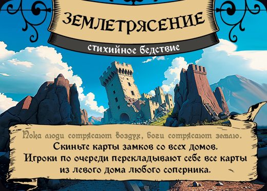 Землетрясение